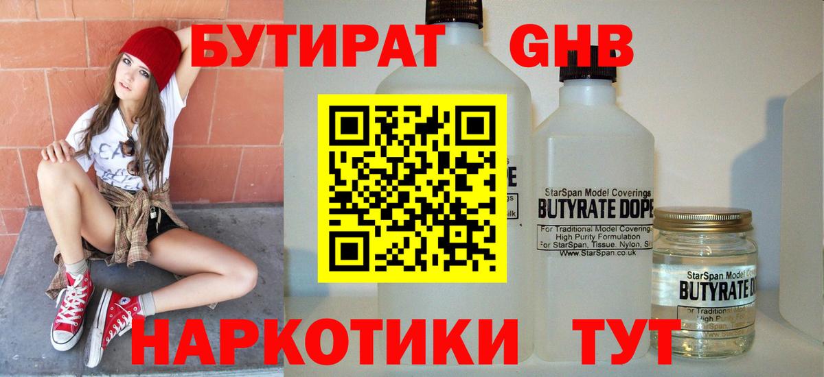 БУТИРАТ 1.4BDO  БУТИРАТ  Вязники  Вход с VPN 