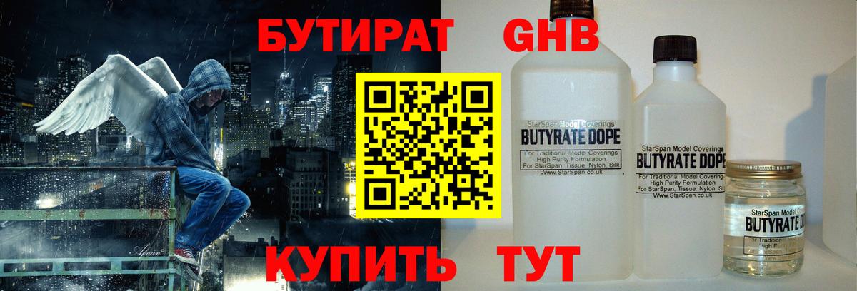 Бутират 99% Вязники