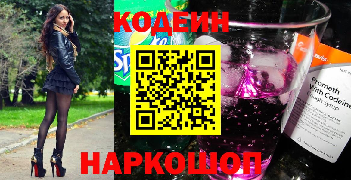 Codein Purple Drank Вязники