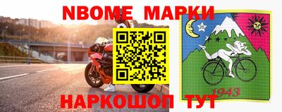 марки nbome Шебекино