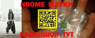 марки nbome Шебекино